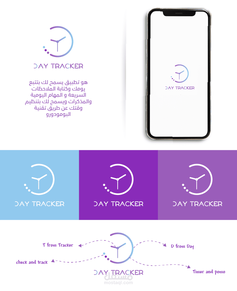 عمل شعار LOGO لتطبيق Day tracker