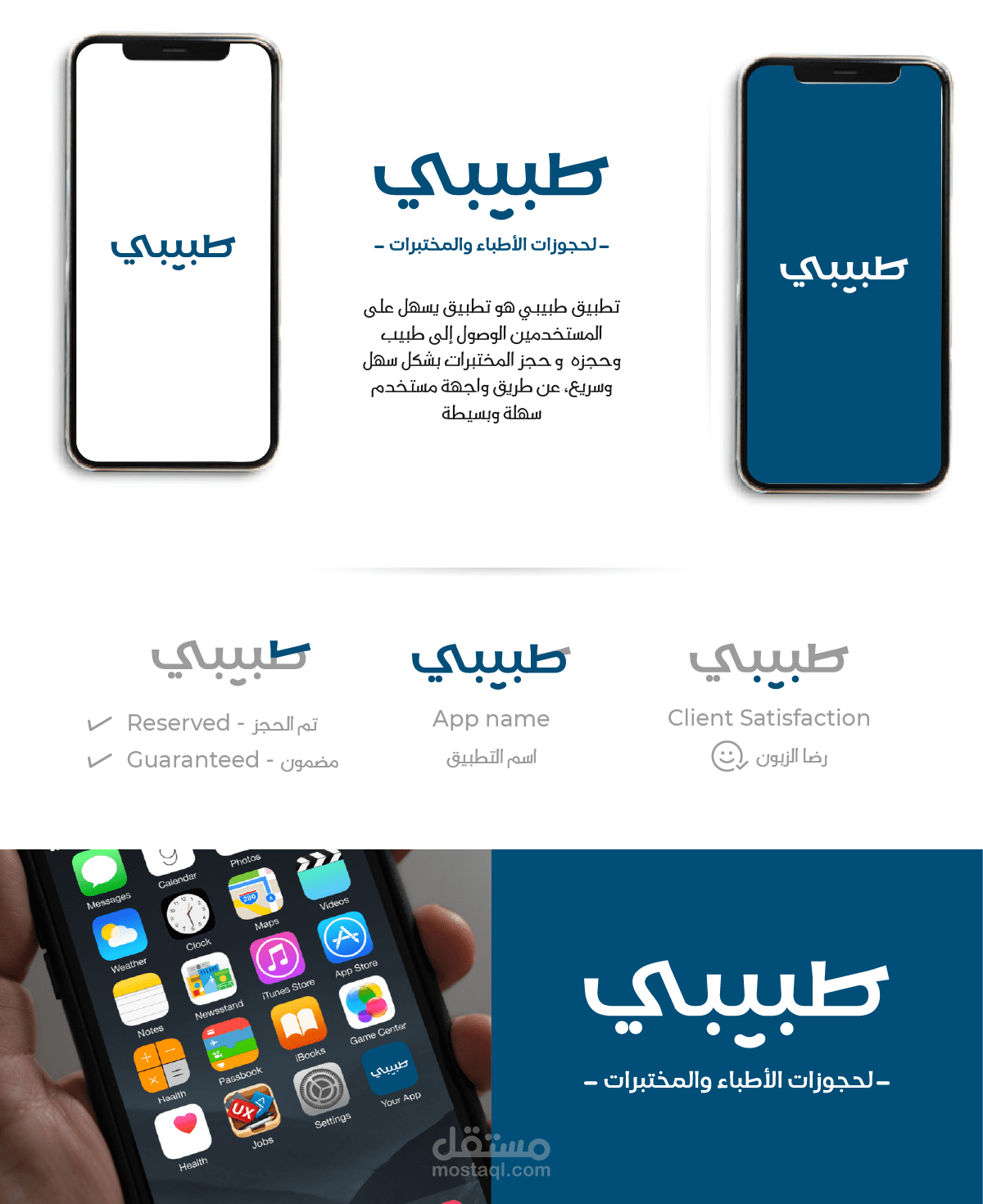 لوجو لتطبيق تقديم خدمات طبية LOGO (شعار)