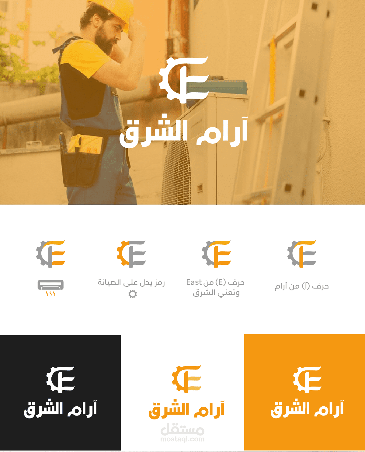 تصميم شعار logo لمؤسسة لصيانة المكيفات