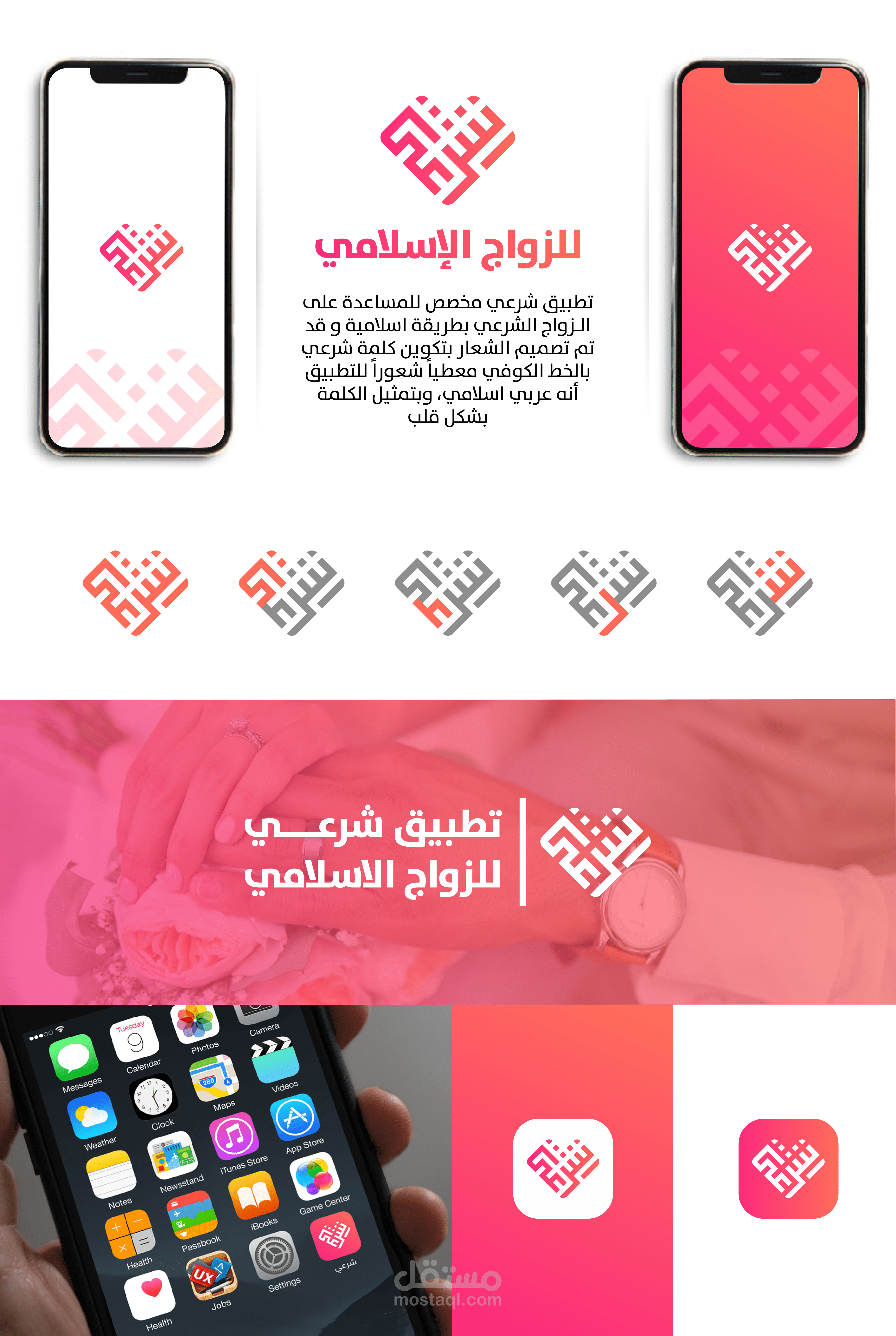 تصميم شعار لتطبيق logo