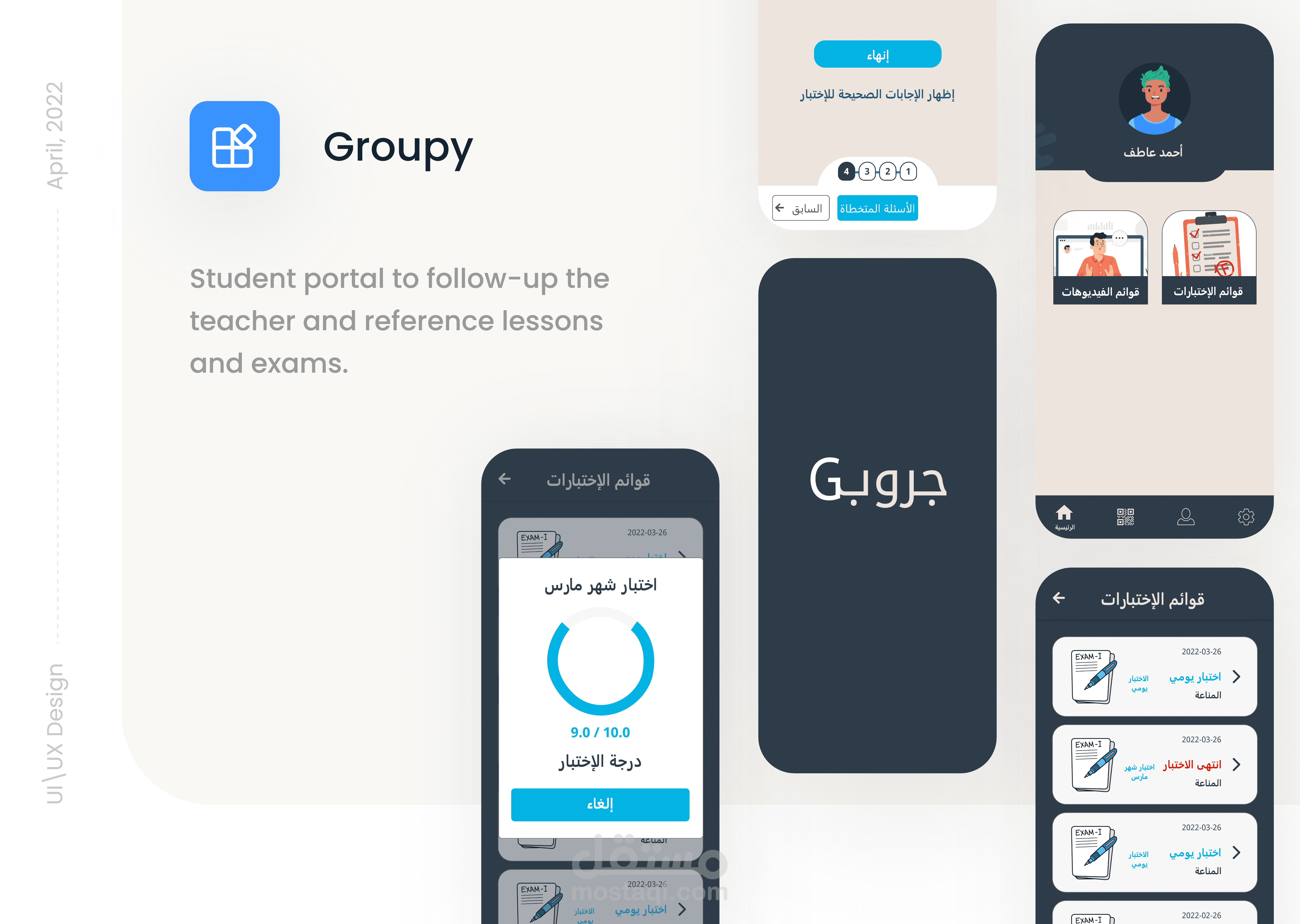 Groupy | جروبي