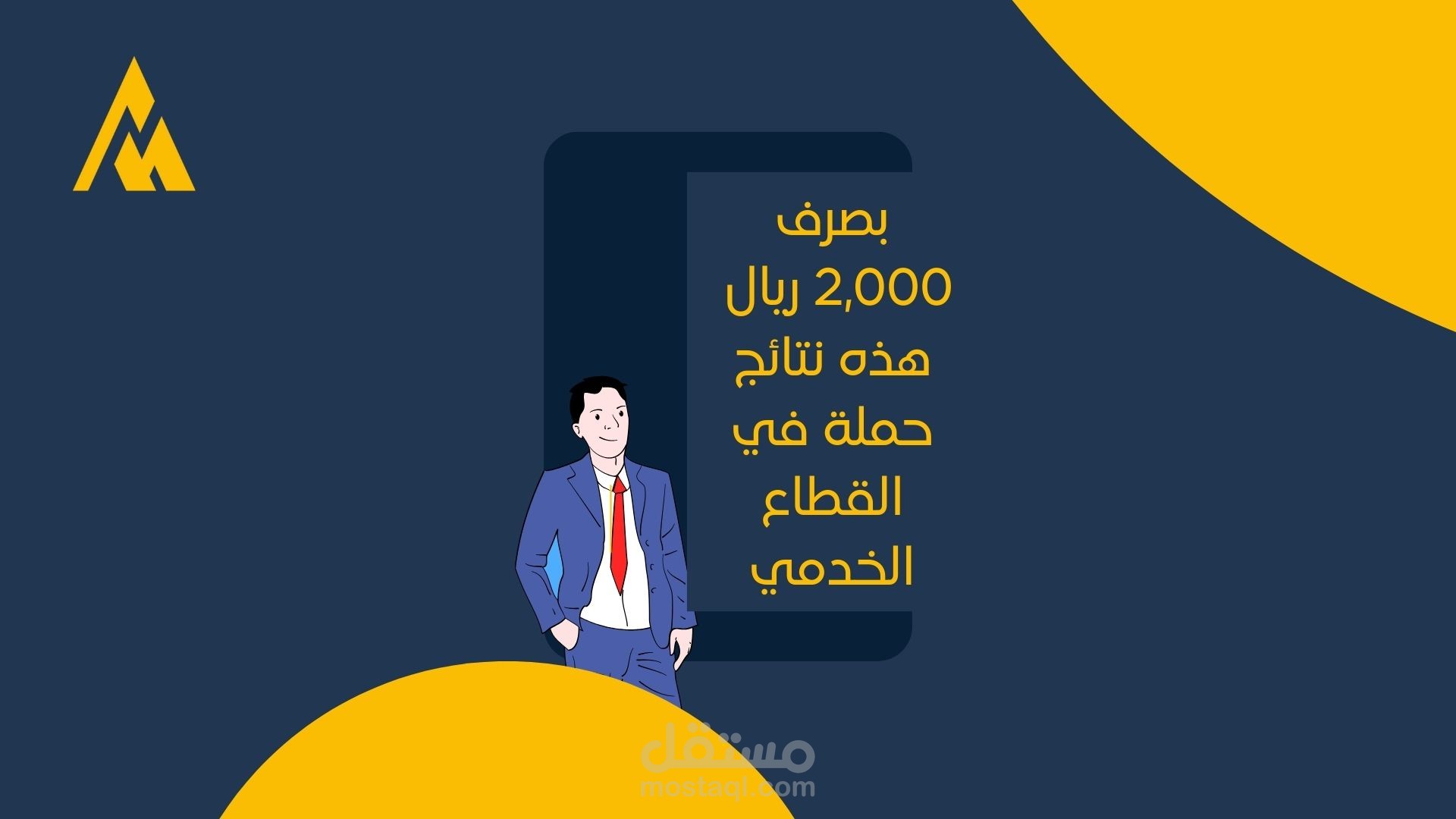 العمل لإحدى الشركات التقنية بصرف إعلاني 2000 ريال