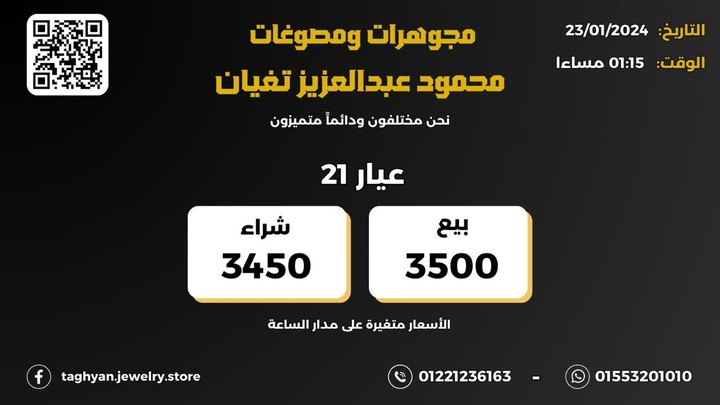 مجوهرات تغيان - Taghyan Jewelry Store