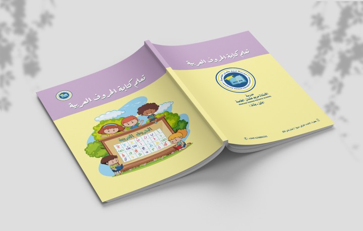 تصميم غلاف كتاب تعلم الحروف العربية لروضة أطفال