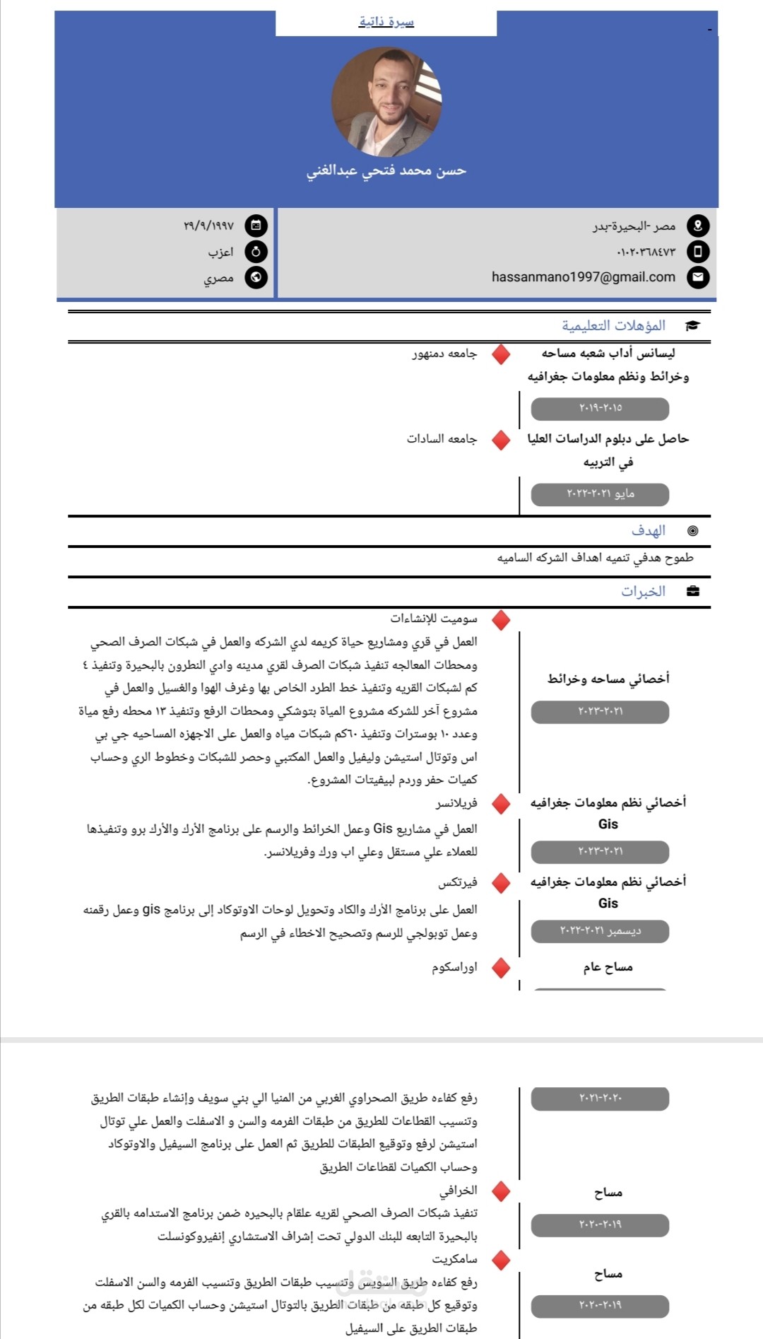السير الذاتيه