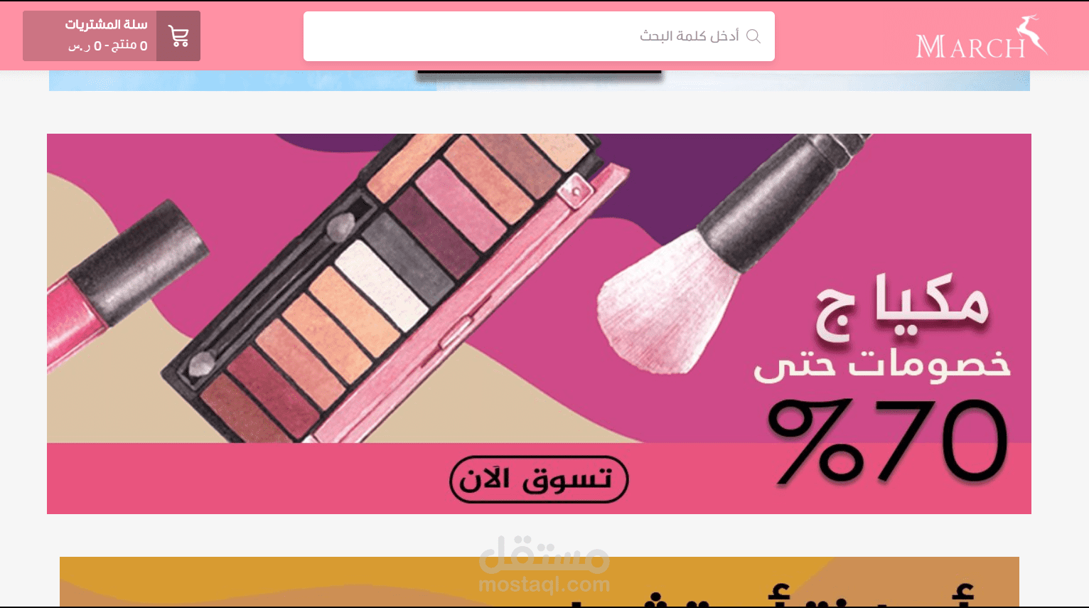 Commercial for Cosmetics Website | Khaliji Dialect