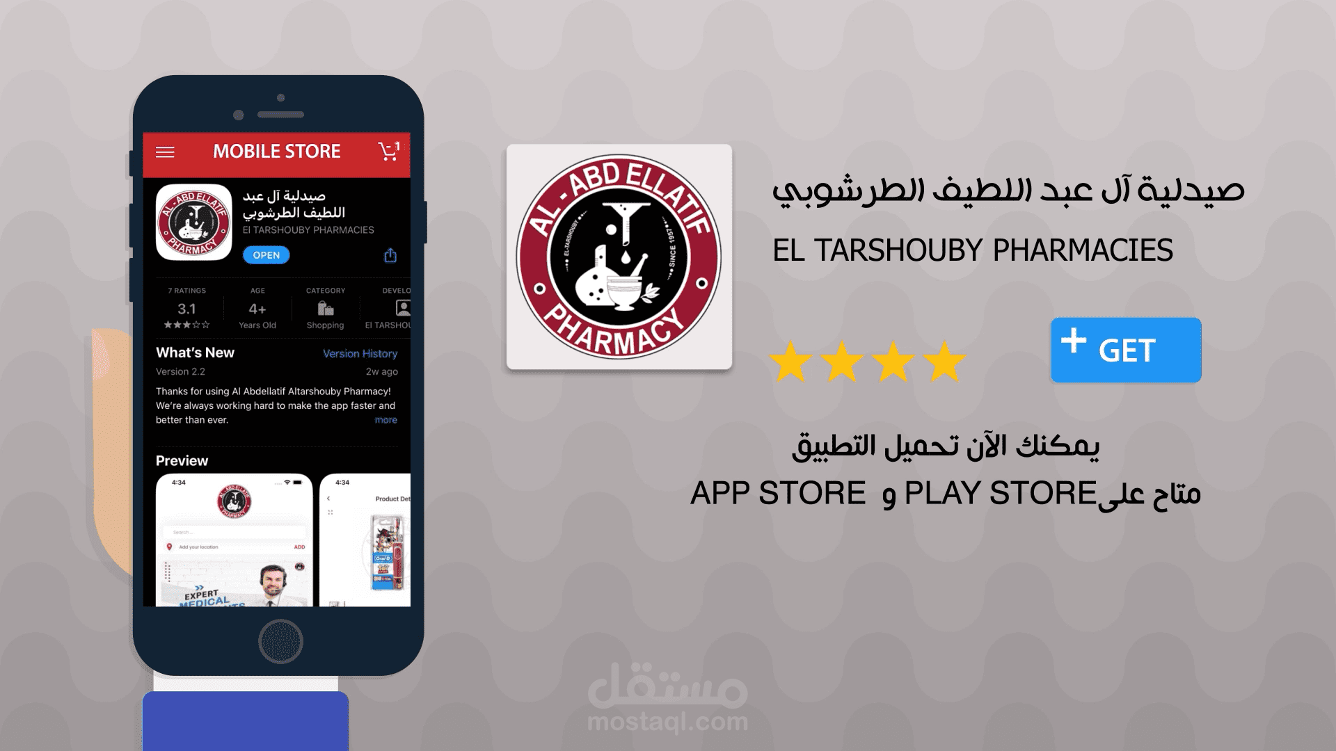 Al Tarshouby Pharmacies Application | Egyptian Dialect