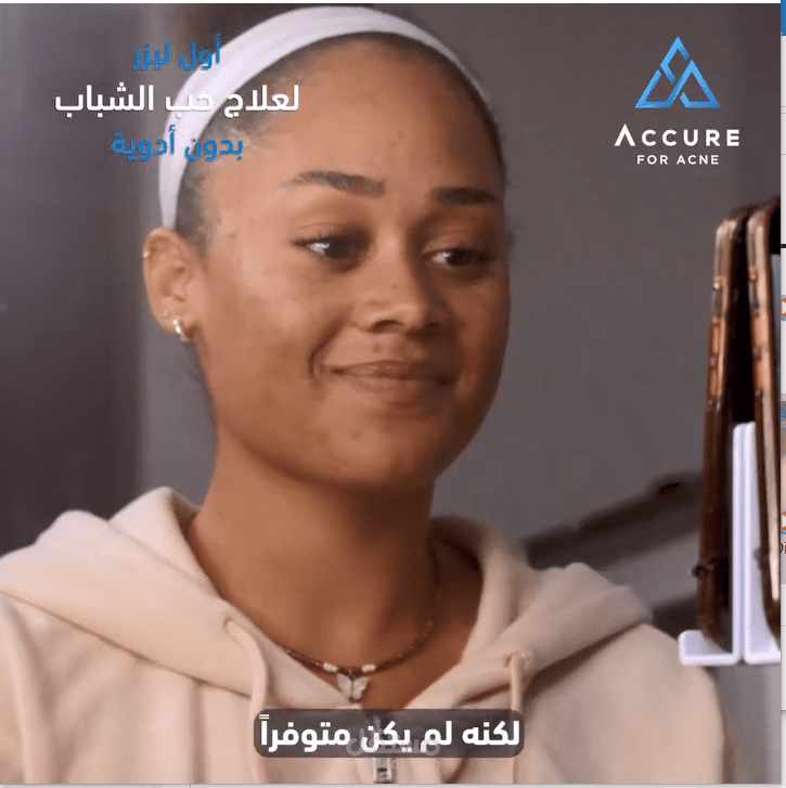 Commercial for a Accure Laser | Saudi Dialect