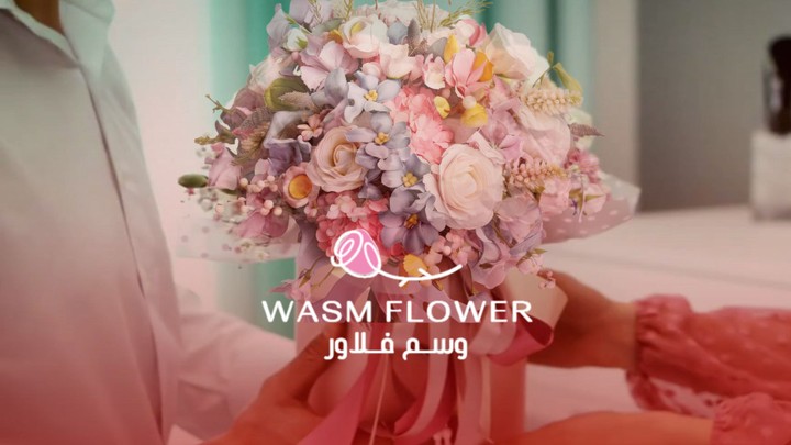 لهجة سعودية | إعلان رمضاني لشركة وسم فلاور