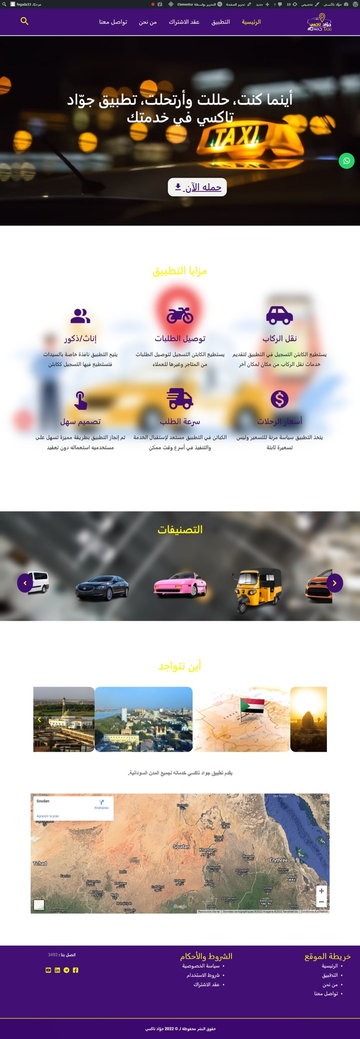تصميم موقع تعريفي بتطبيق تاكسي باستعمال الووردبريس