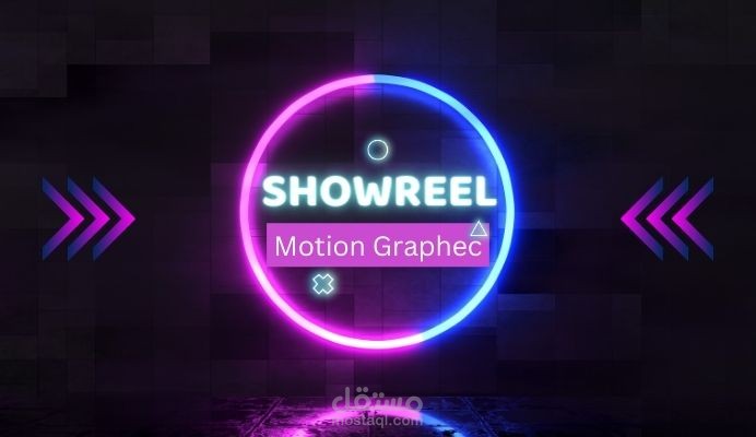 عمل مونتاج Showreel لجزء من أعمال موشن جرافيك