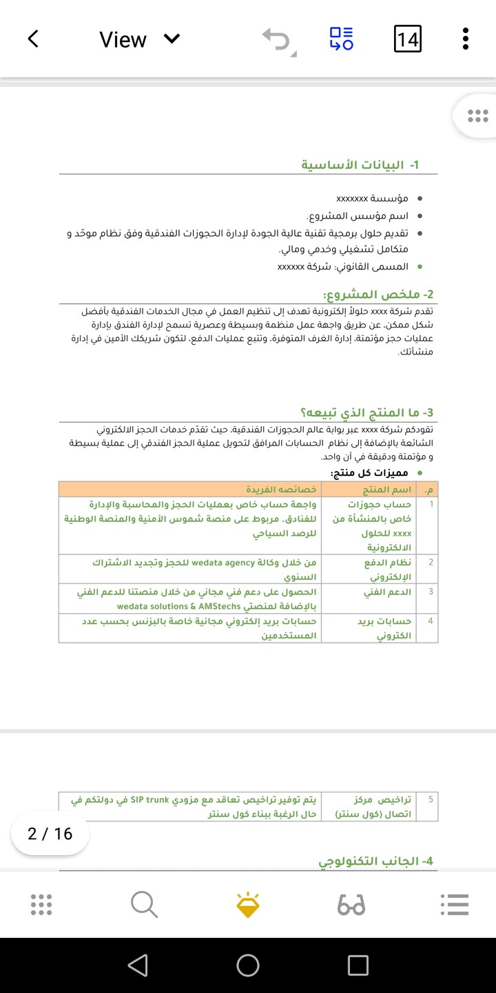 دراسة جدوى لموقع حجوزات الكترونية