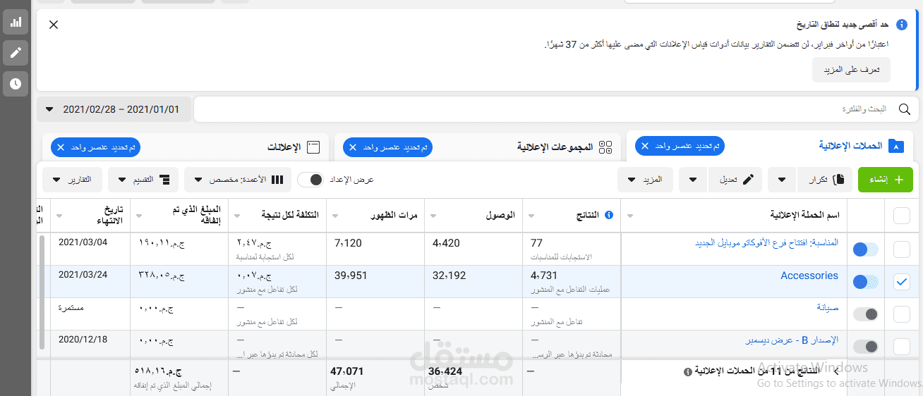 حملة اعلانية على فيسبوك