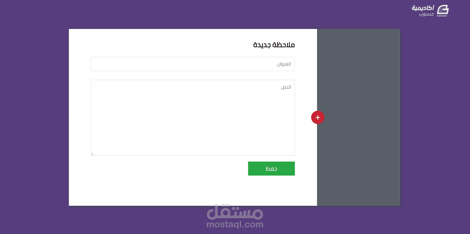 تطبيق ملاحظات