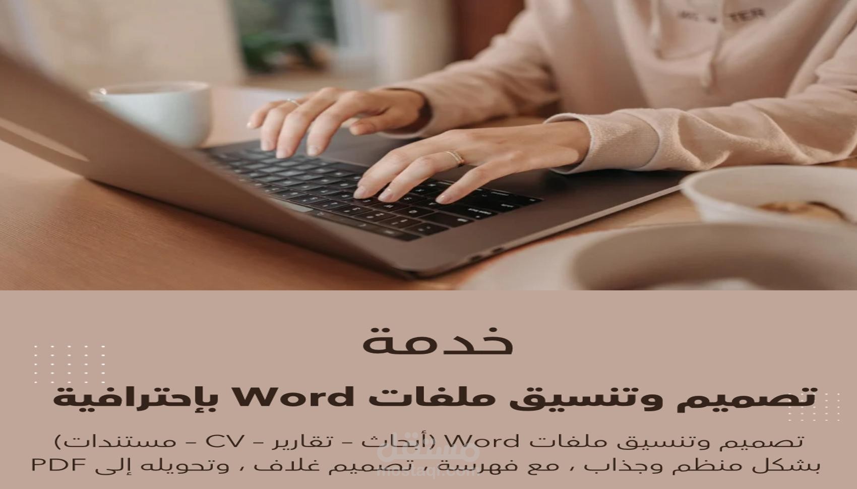 تصميم وتنسيق ملفات الورد بطريقه احترافيه