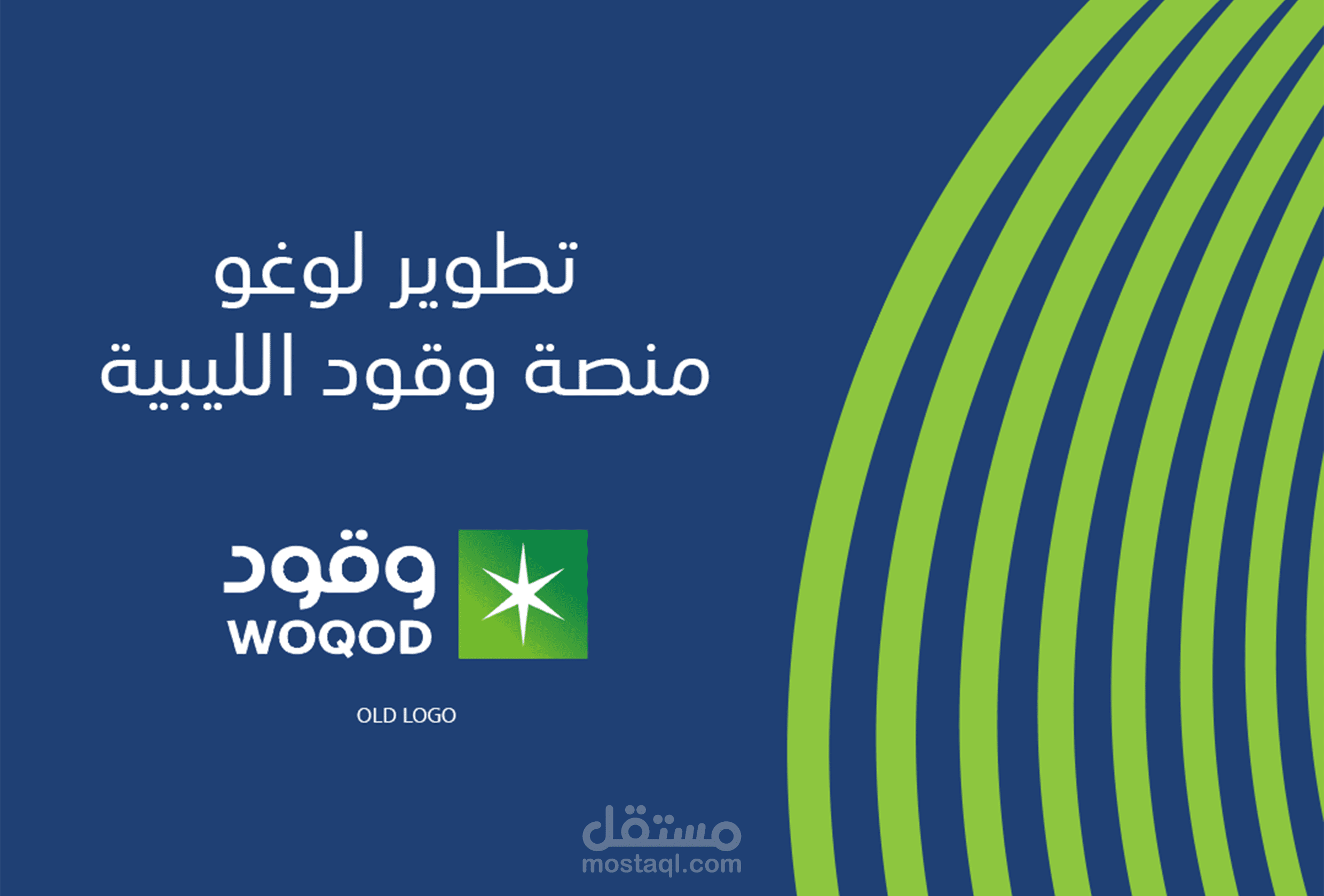 redesign logo waqodly - libya