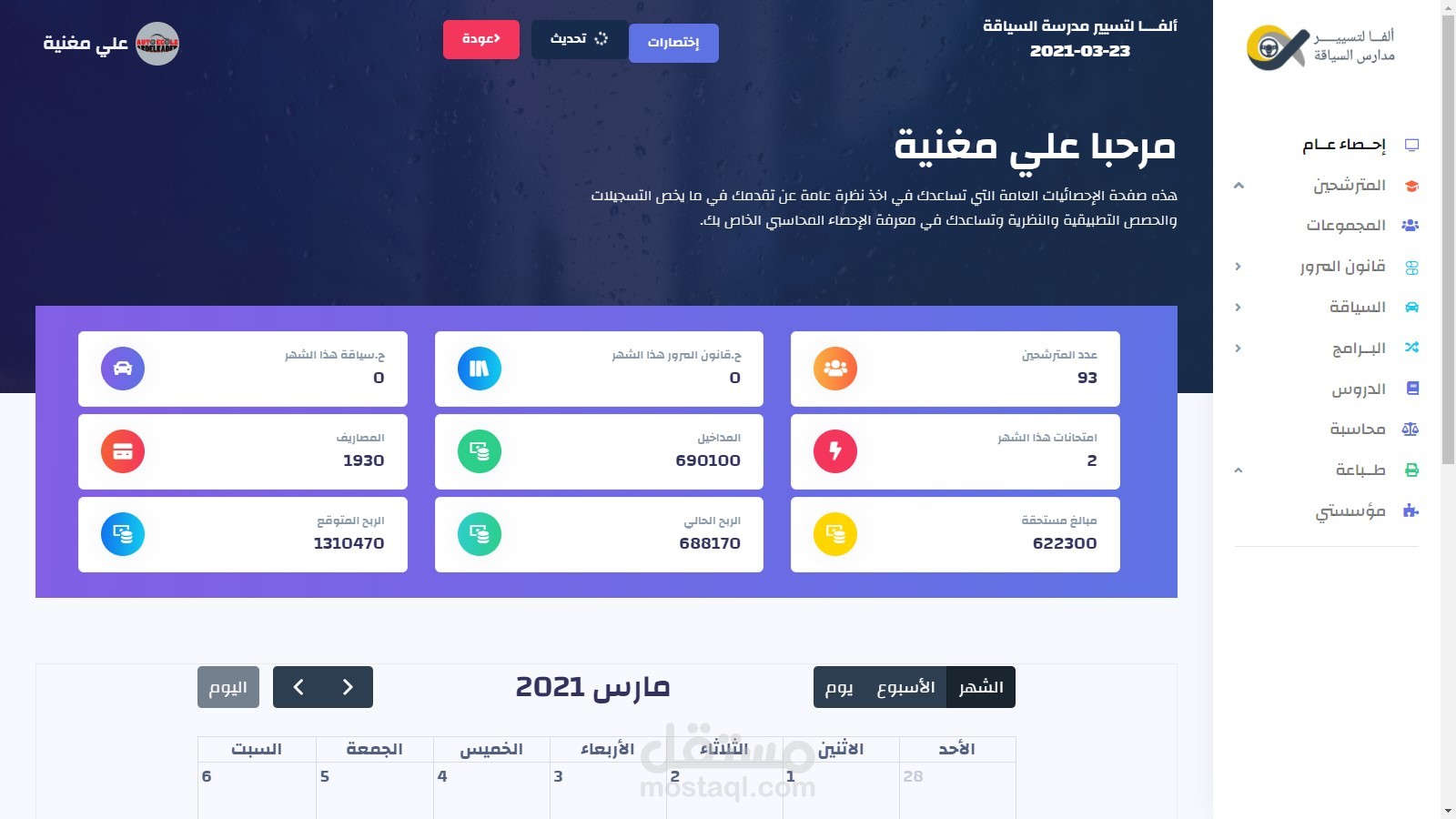 منصة ألفــا لتسيير مدارس السياقة