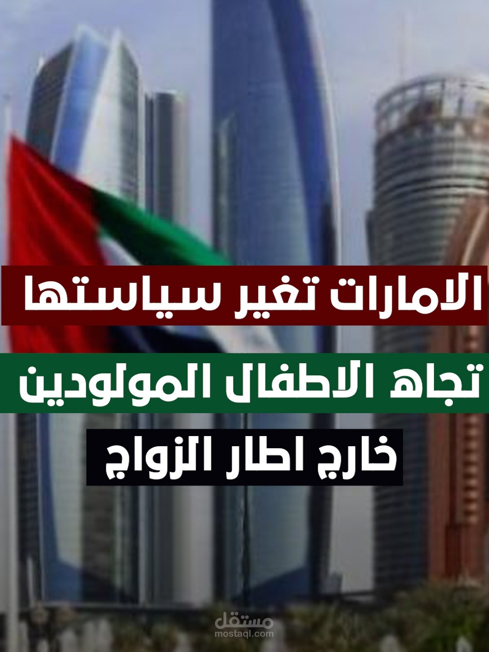 سياسة الامارات الجديدة