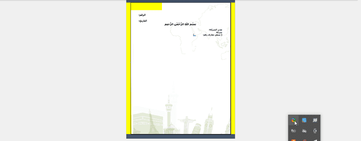 تنسيق خطاب عمل علي الوورد بتنسيق احترافي جميل