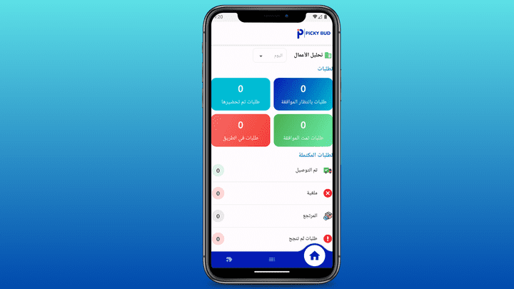 PickyBud Sellers App تطبيق التجار