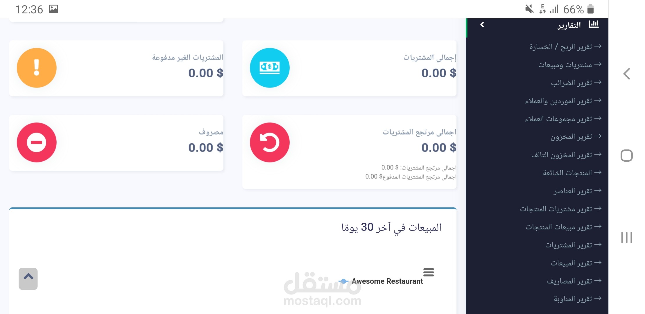 نظام إدارة نقاط البيع pos