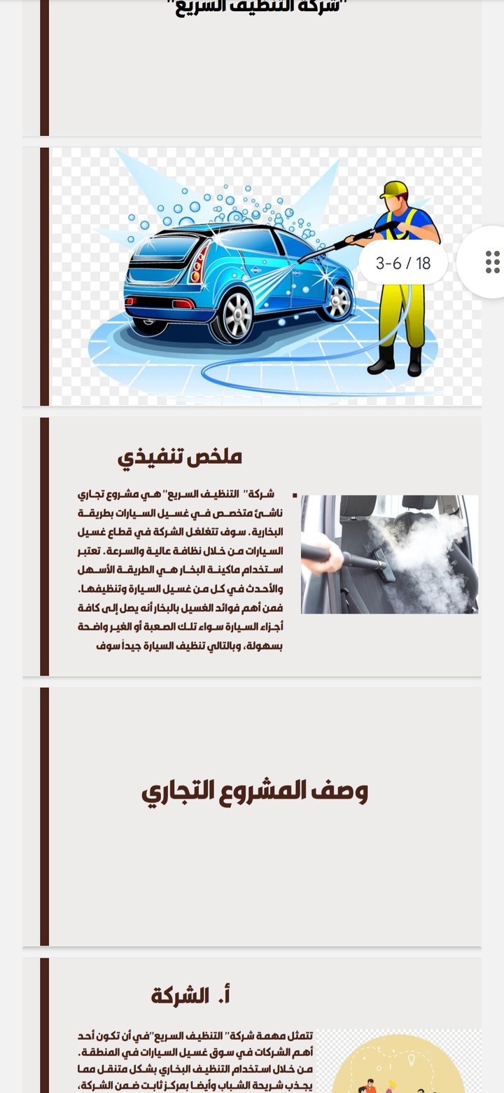 دراسة جدوى مشروع مغسلة لتنظيف السيارات