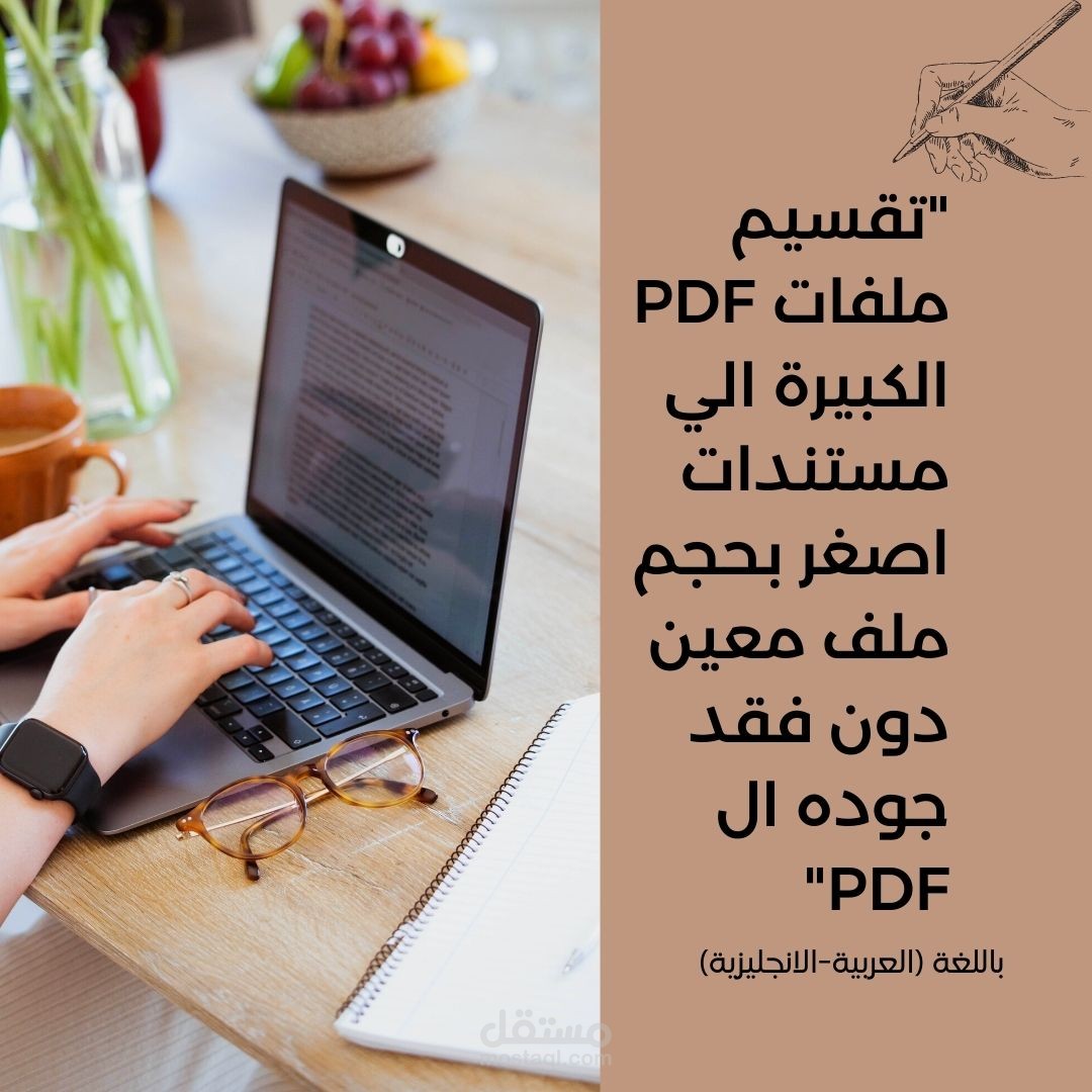 "تقسيم ملفات PDF الكبيرة الي مستندات اصغر بحجم ملف معين دون فقد جوده ال PDF"