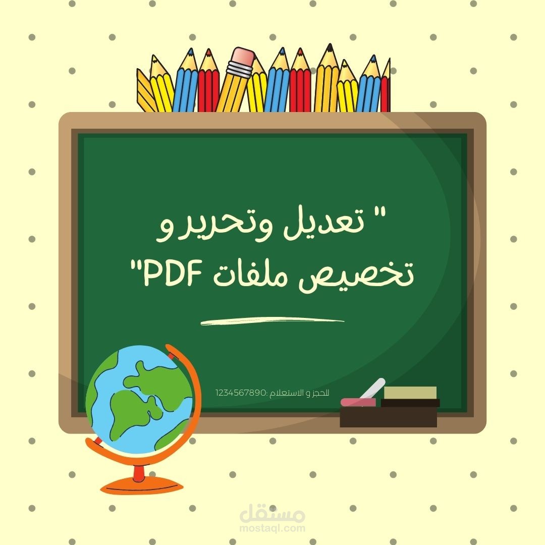 " تعديل وتحرير و تخصيص ملفات PDF"