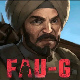 قم بتنزيل لعبة FAU-G India لنظام Android ، بدلاً من Pubg Mobile