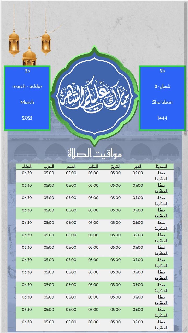 إمساكية رمضان