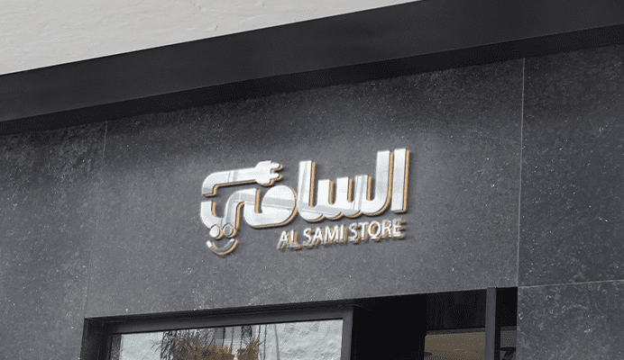 تصاميم سوشيال لصفحة فيسبوك وانستجرام ل AL-Sami Store.