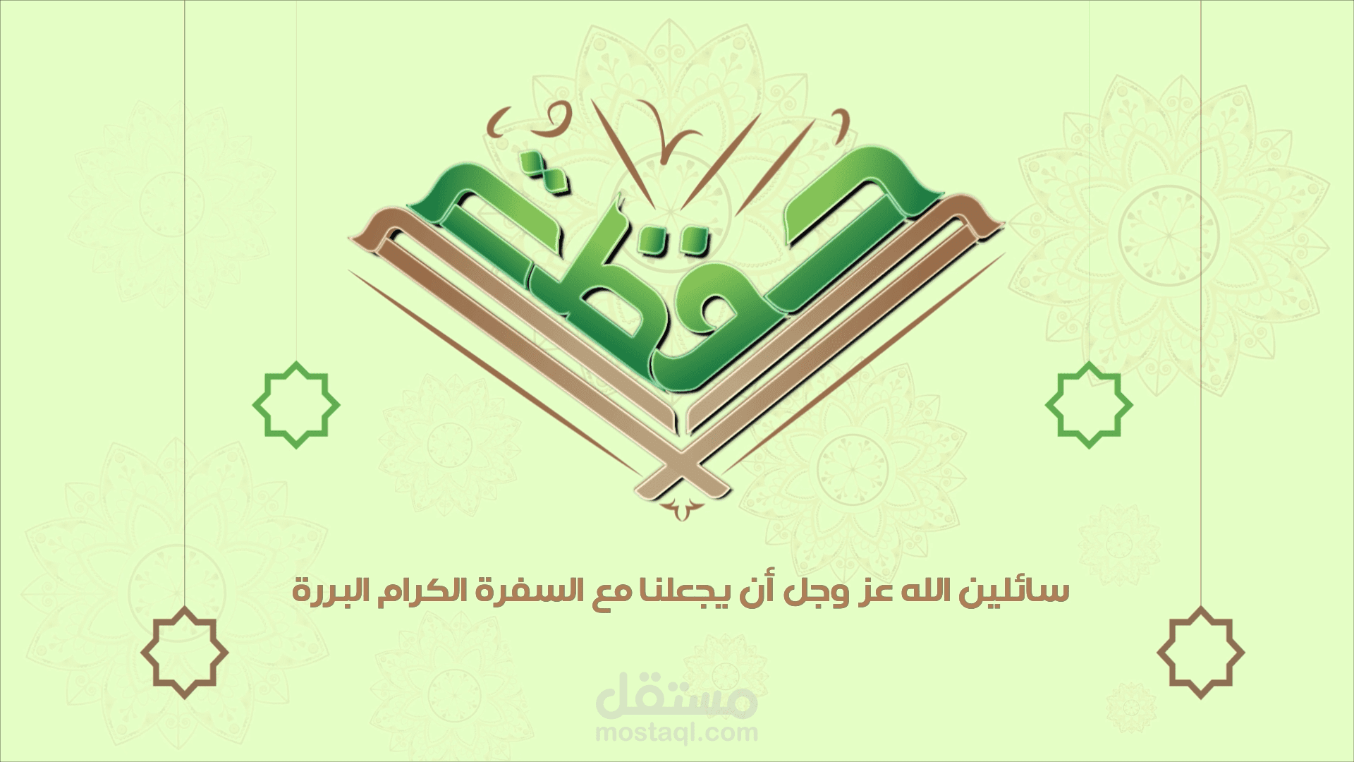 موشن جرافيك | لشرح برنامج تعريفي لحفظة القران الكريم | لمدرسة حفظة