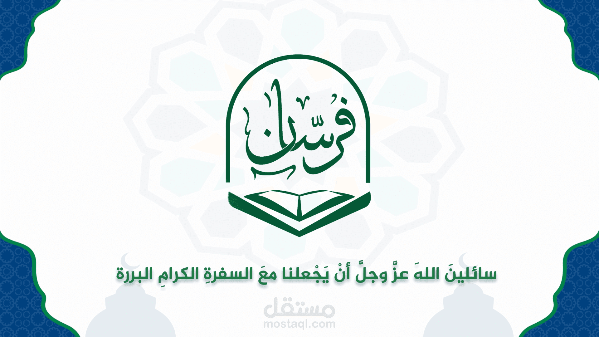 موشن جرافيك | لتوضيح برنامج تحفيظ القرأن الكريم | لمدرسة فرسان