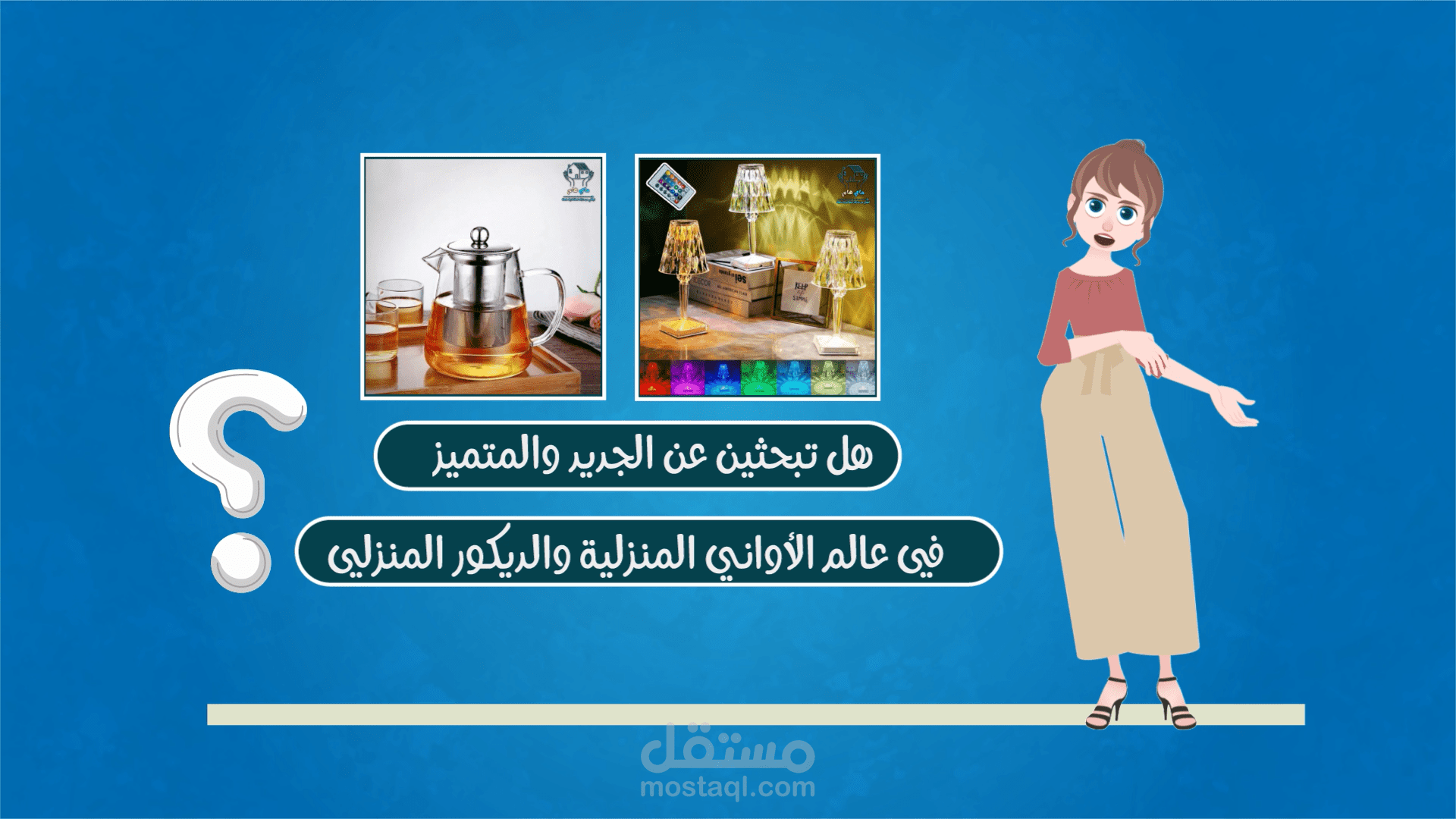 موشن جرافيك | لمتجر ماي هام
