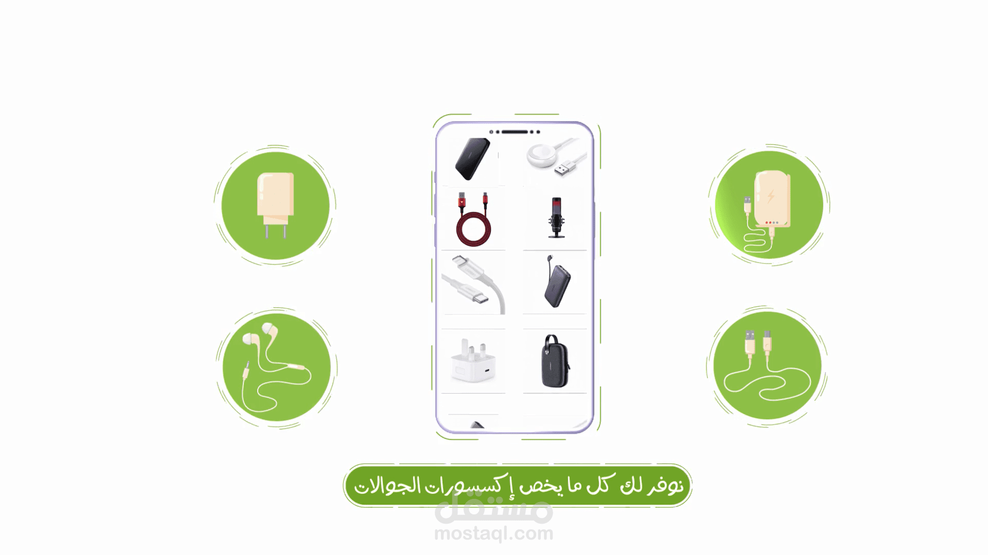موشن جرافيك | لمتجر إل تيك لقطع غيار الهواتف