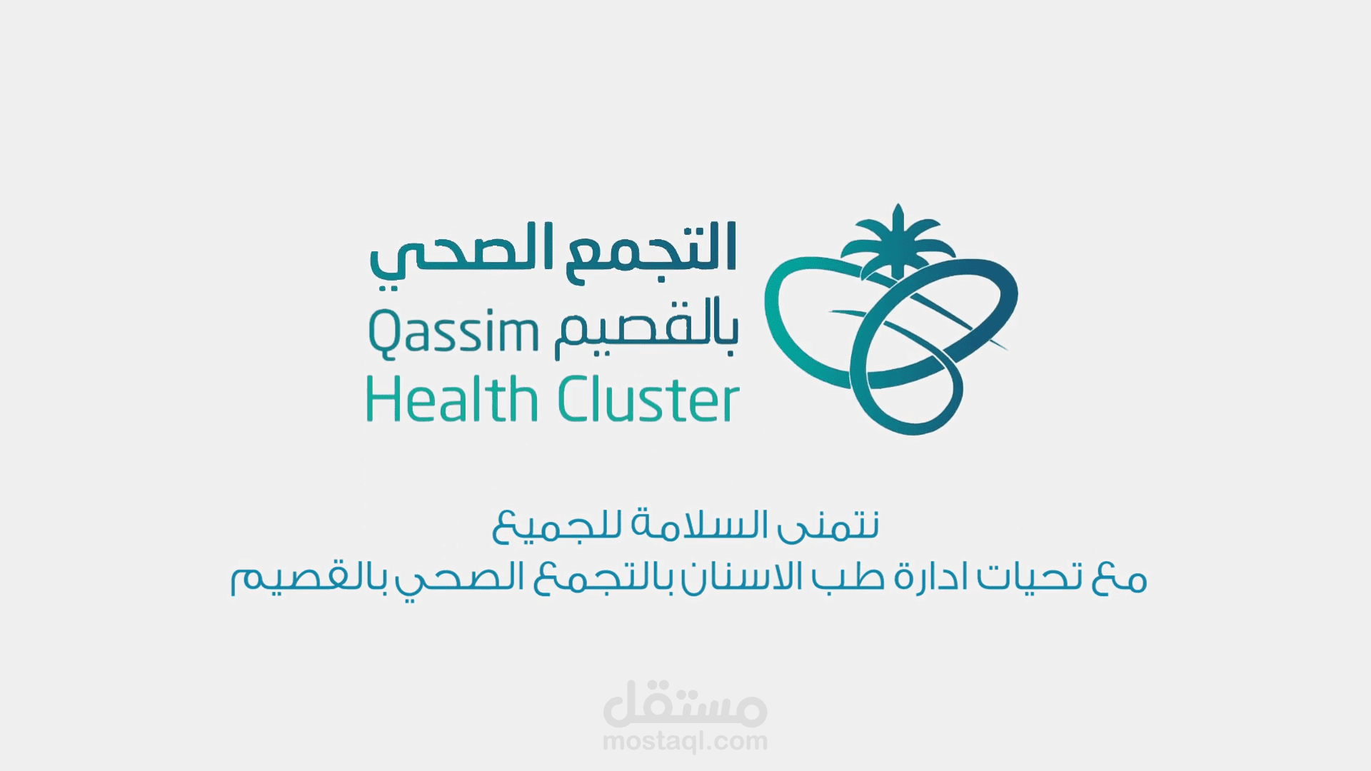 موشن جرافيك | للعناية بالفم والاسنان لمريض السكري | لصالح التجمع الصحي بالقصيم