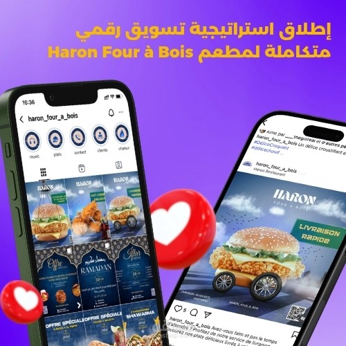 إطلاق استراتيجية تسويق رقمي متكاملة لمطعم Haron Four à Bois