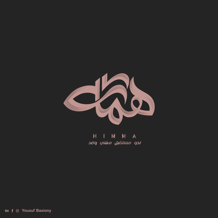 هِمّه // Himma