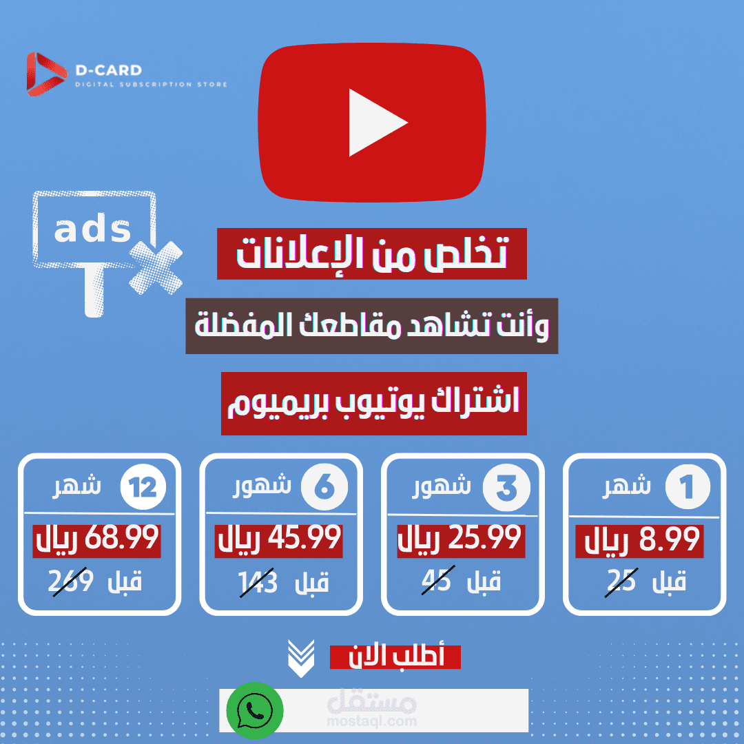 بوستر اعلاني مميز واحترافي