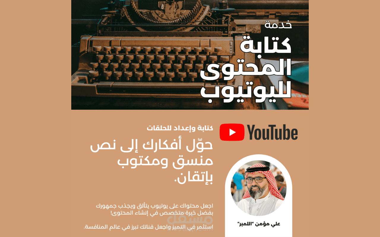 خدمة كتابة محتوى لليوتيوب