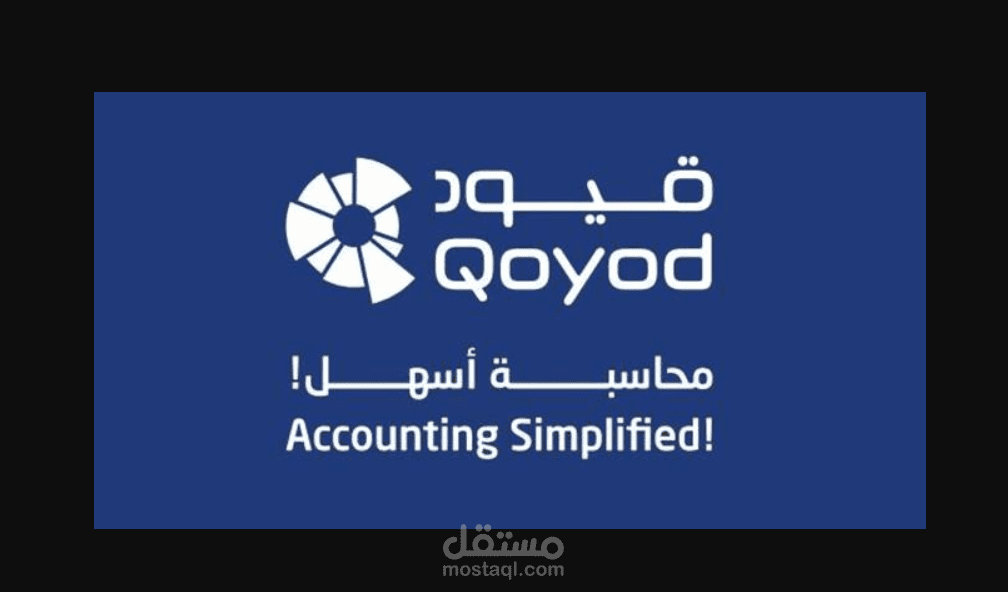 العمل على برنامج قيود
