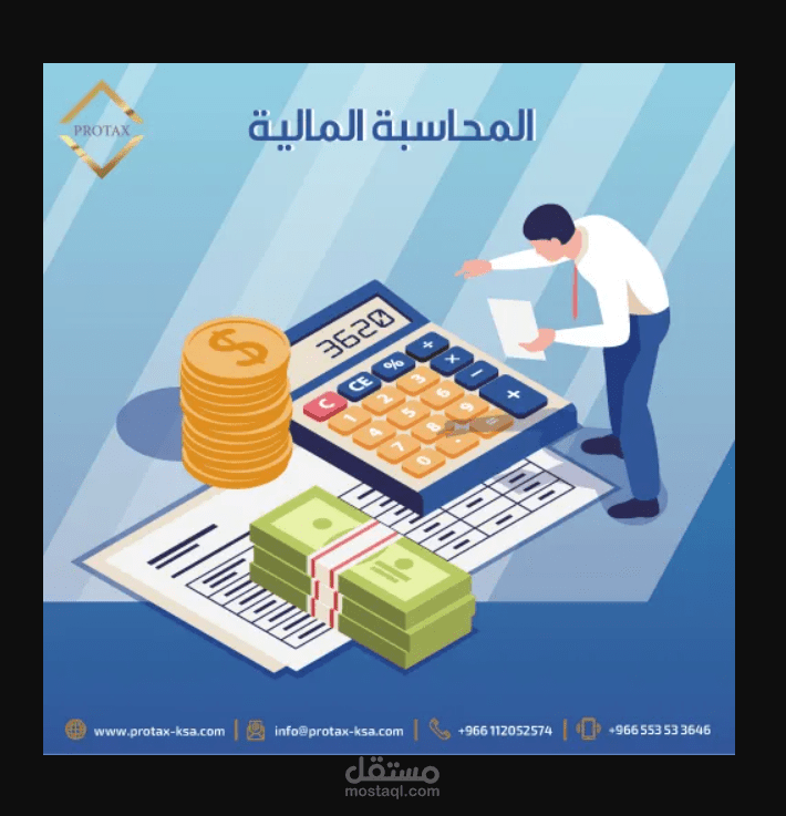عمل على المحاسبة المالية
