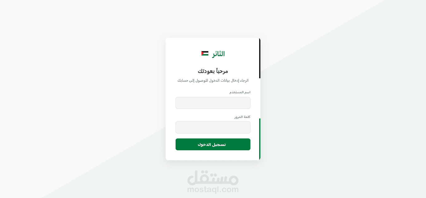 نظام كاشير الثائر ( نظام كاشير متكامل )