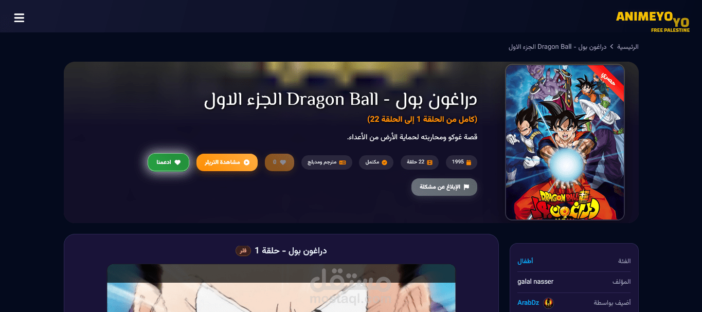 موقع كرتون وأنمي أحترافي animeyoyo