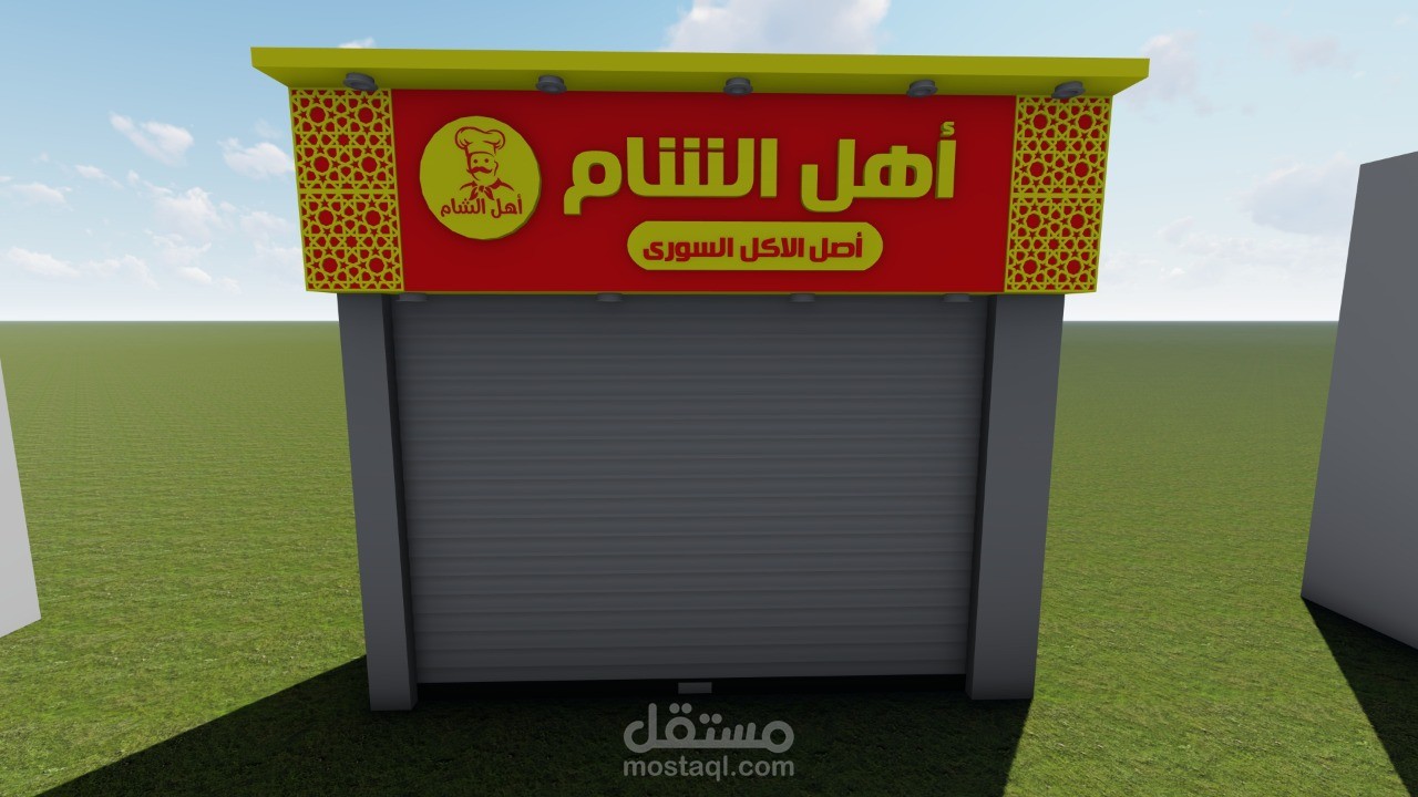 تصميم خارجي لمطعم