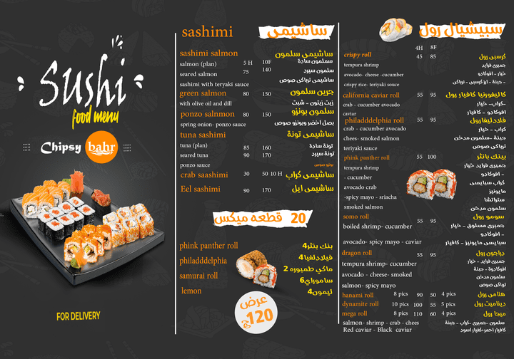 منيو - سوشي Sushi menu