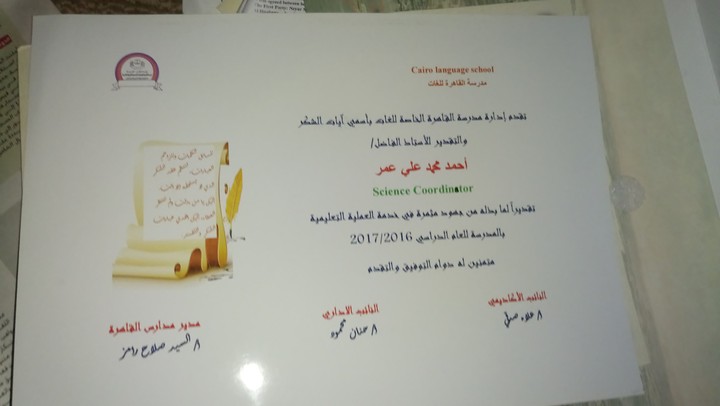 شهادة تقدير من مدرسة القاهرة للغات لعملي كمنسق