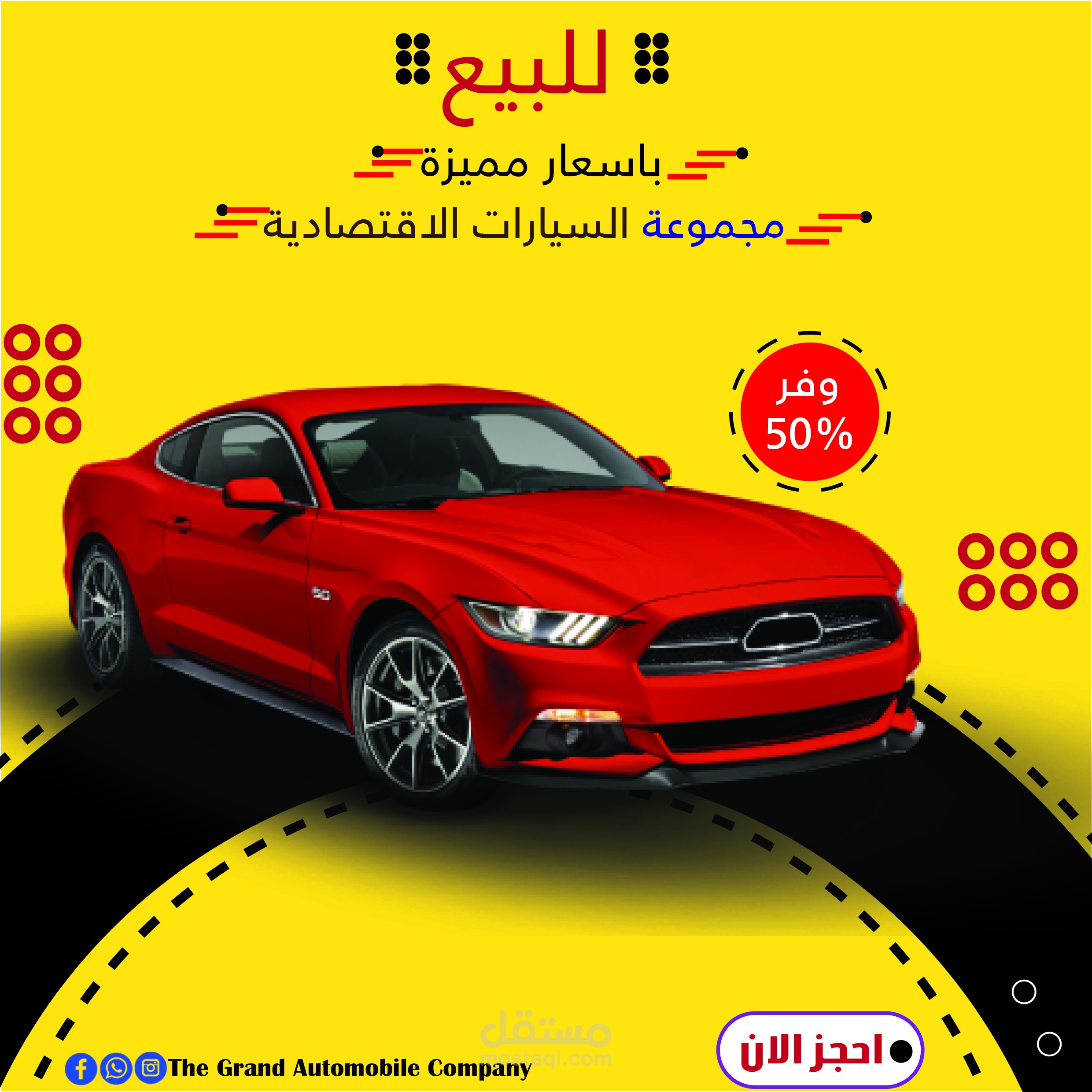 Car promotion posterبوستر دعائي لسياره