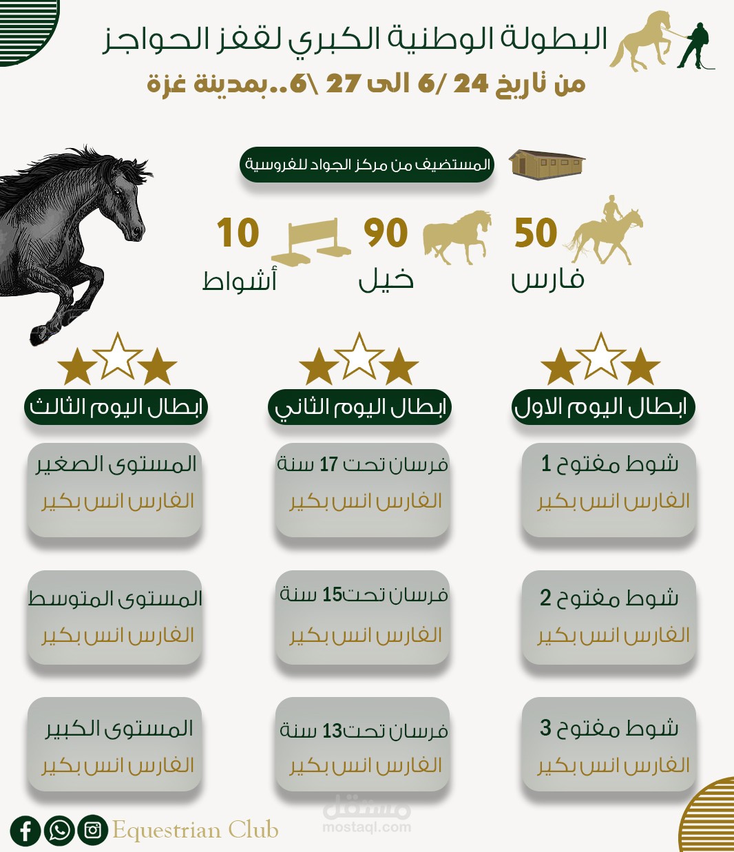 بوستر دعائي  لخيول احترافي للشوشل ميديا وغيرها