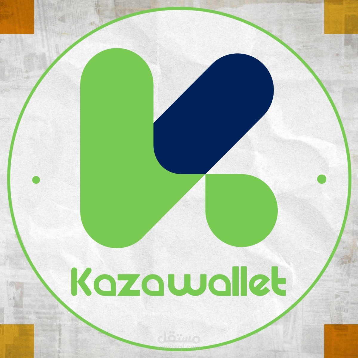إدارة التسويق الرقمي الشامل وتطوير العلامة التجارية لـ Kazawallet.com (المحفظة الرقمية المتكاملة)